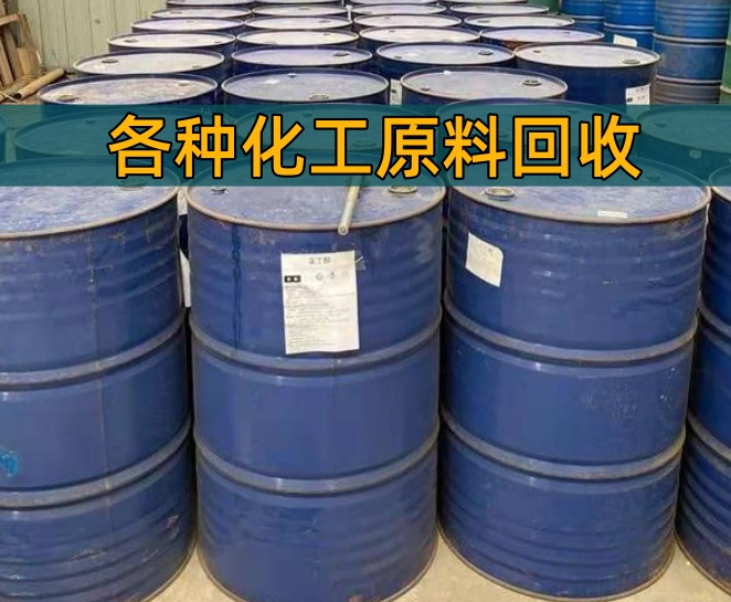 南宁市香精染料回收化工厂原料回收 - 价格